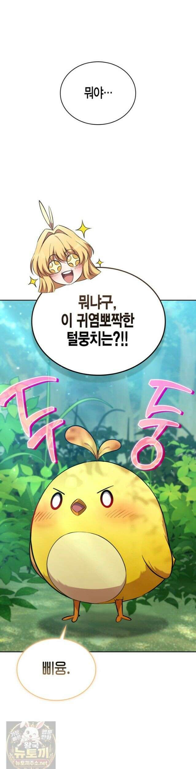 드래곤을 유괴하다 46화 22