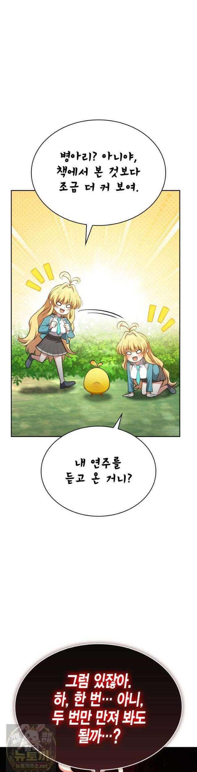 드래곤을 유괴하다 46화 23
