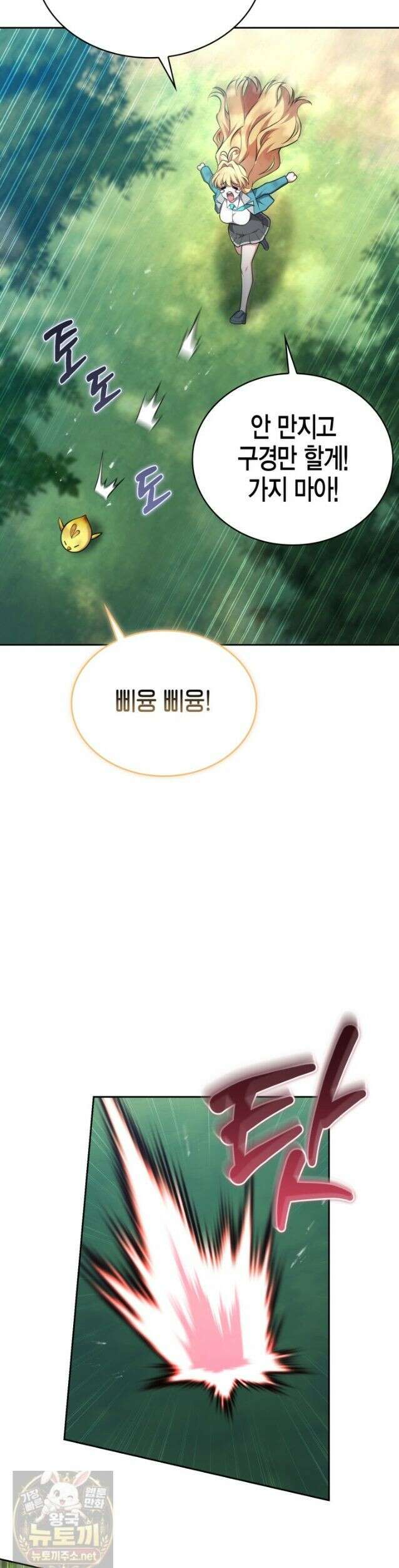 드래곤을 유괴하다 46화 26