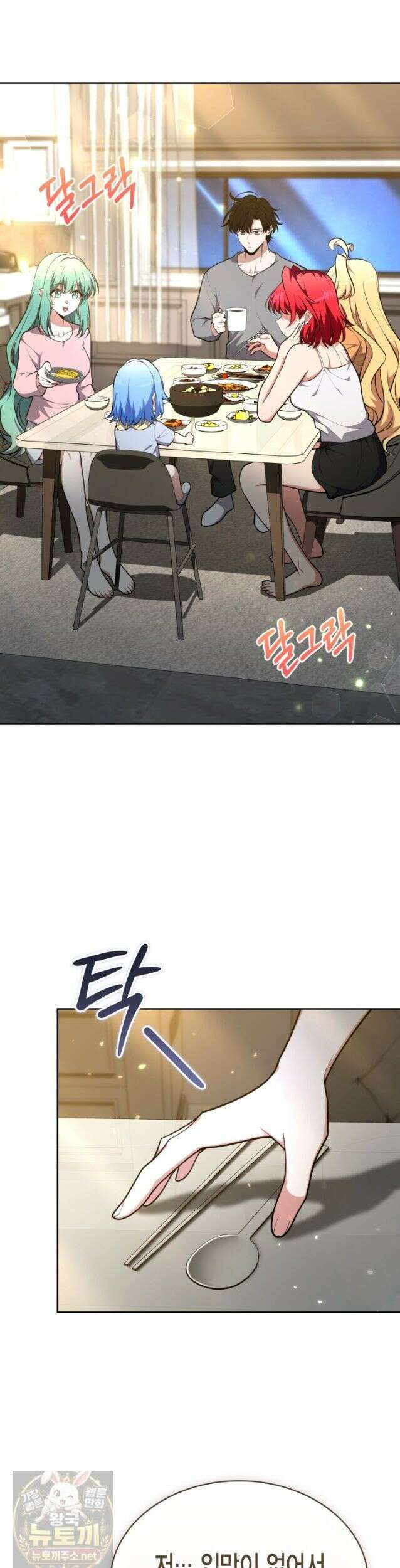 드래곤을 유괴하다 46화 31