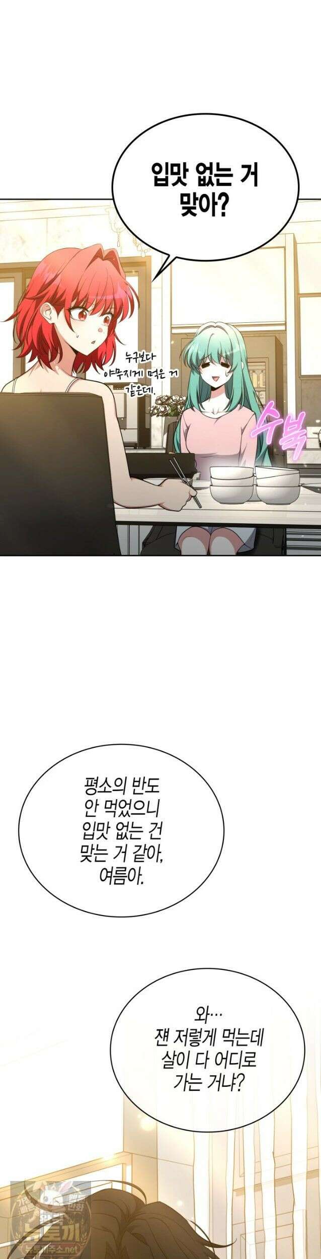 드래곤을 유괴하다 46화 33