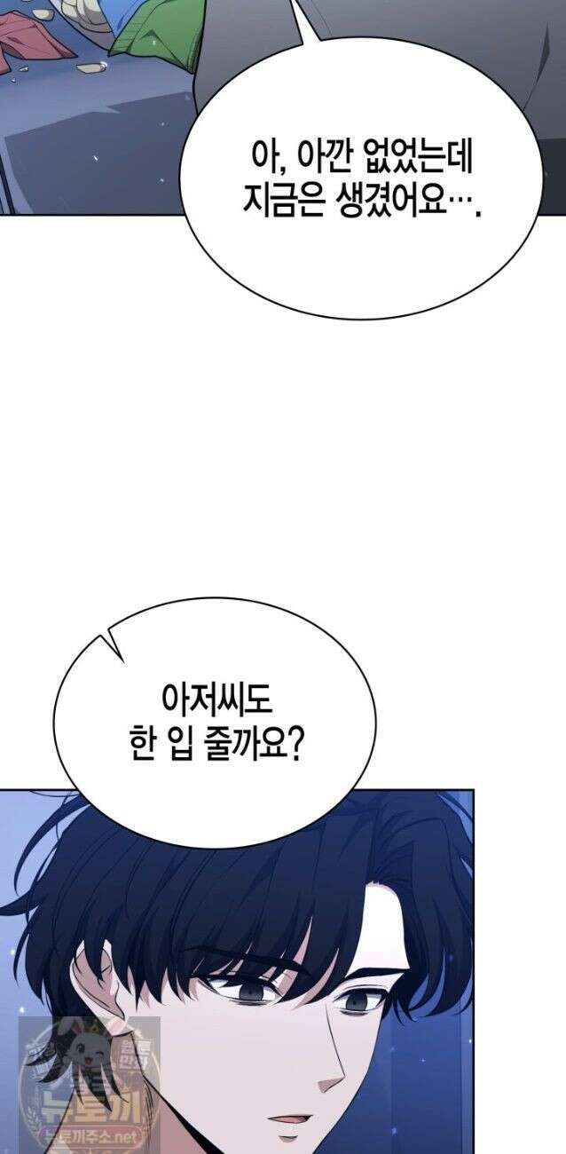 드래곤을 유괴하다 46화 36