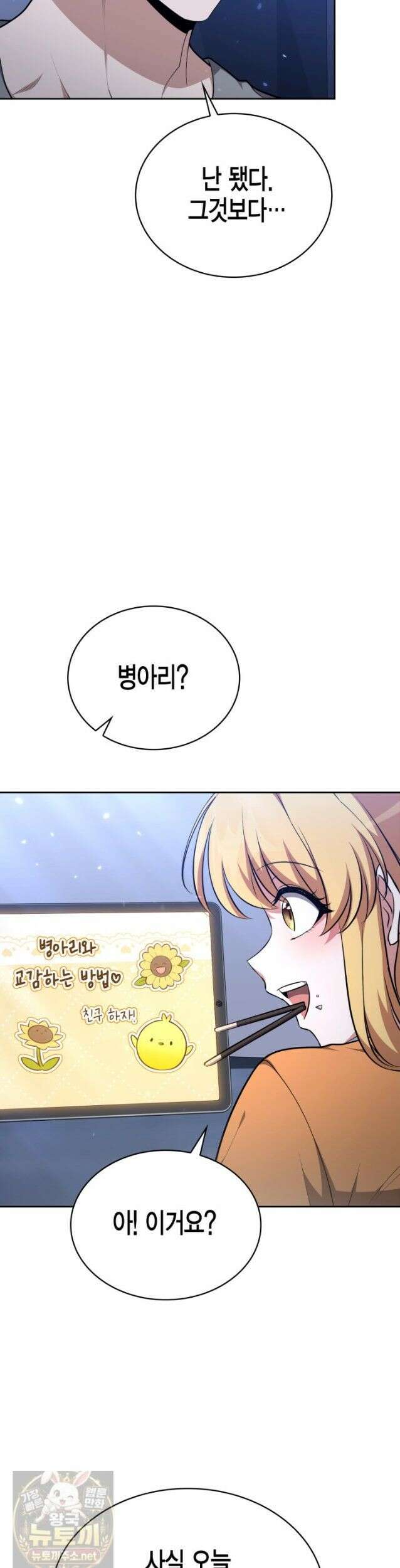 드래곤을 유괴하다 46화 37