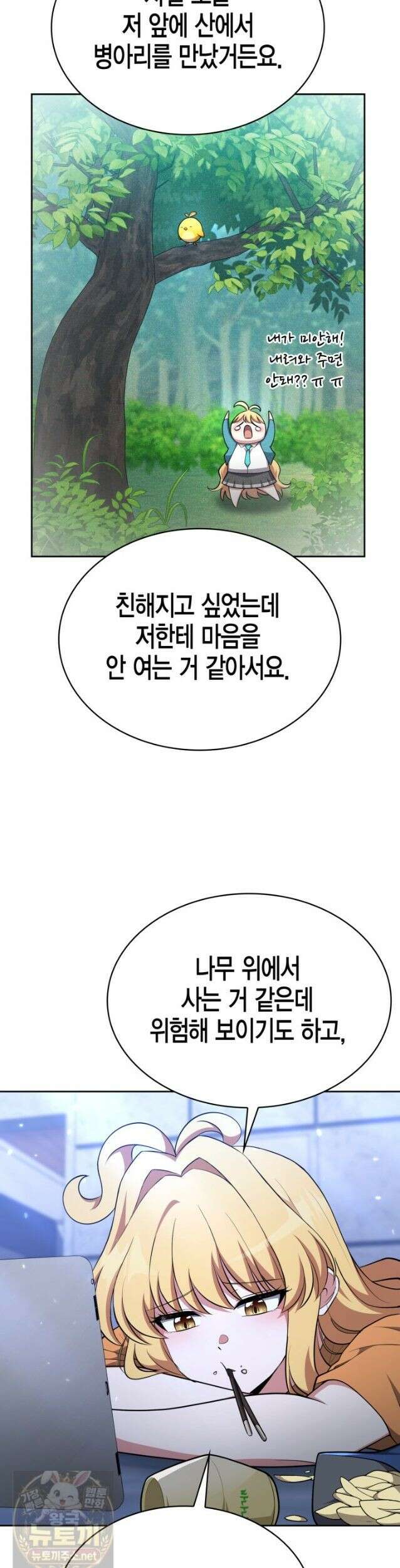 드래곤을 유괴하다 46화 38