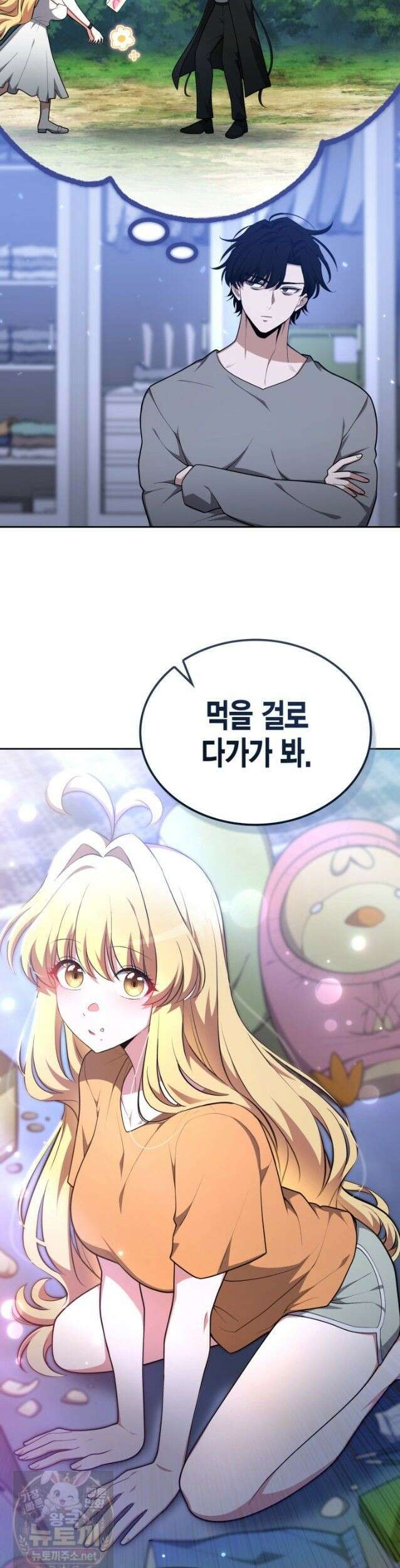 드래곤을 유괴하다 46화 40