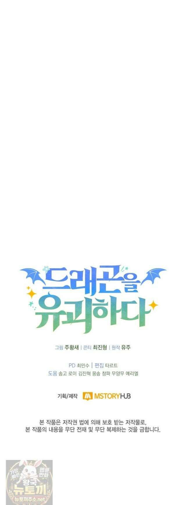 드래곤을 유괴하다 46화 49
