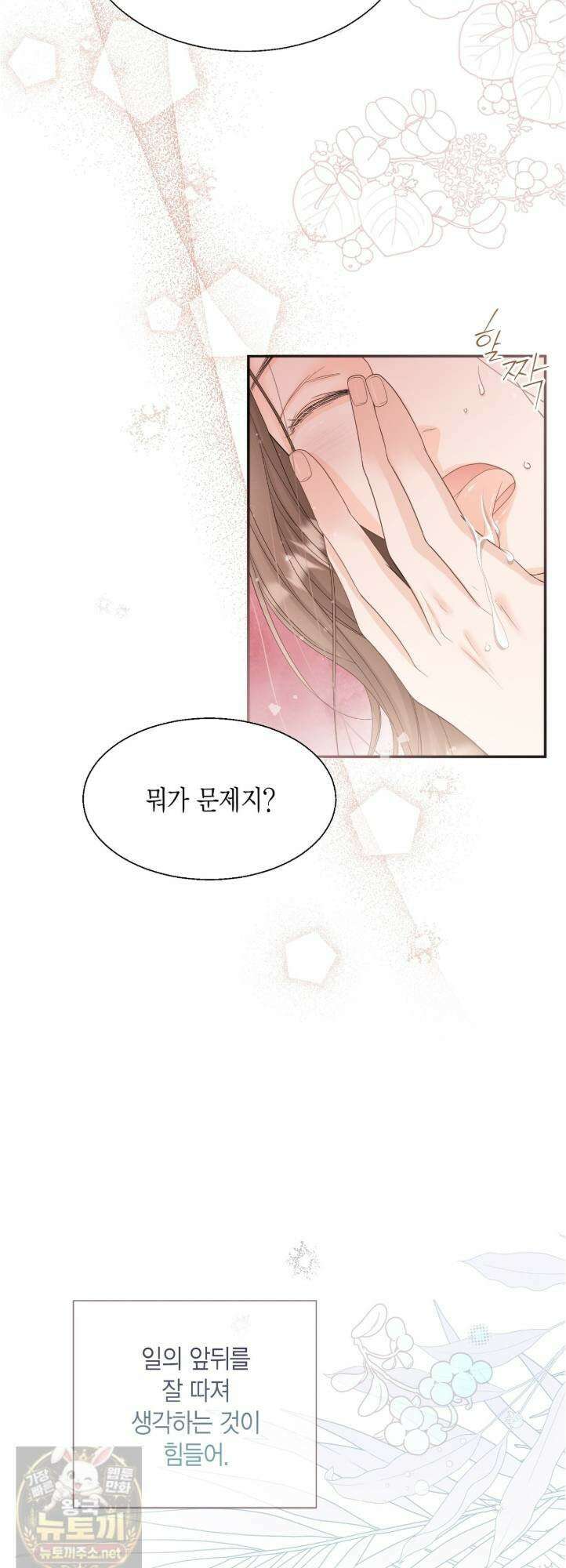 꽃은 밤을 걷는다 88화 7
