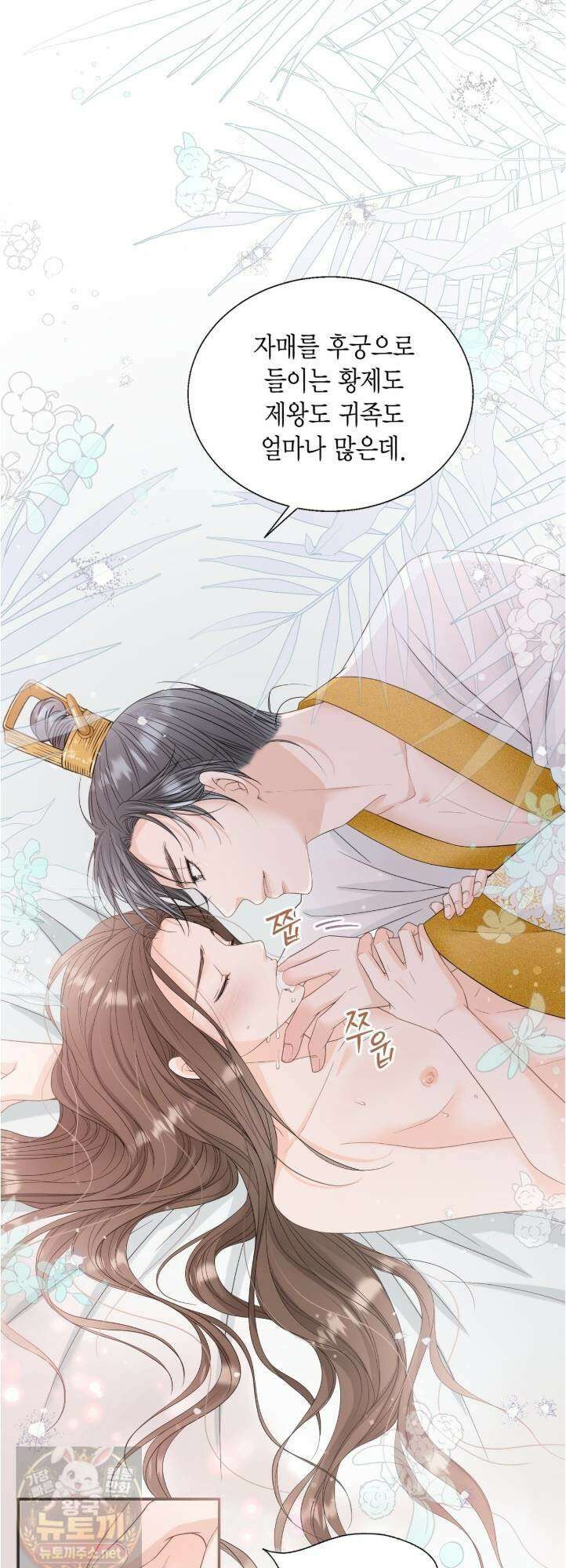 꽃은 밤을 걷는다 88화 8