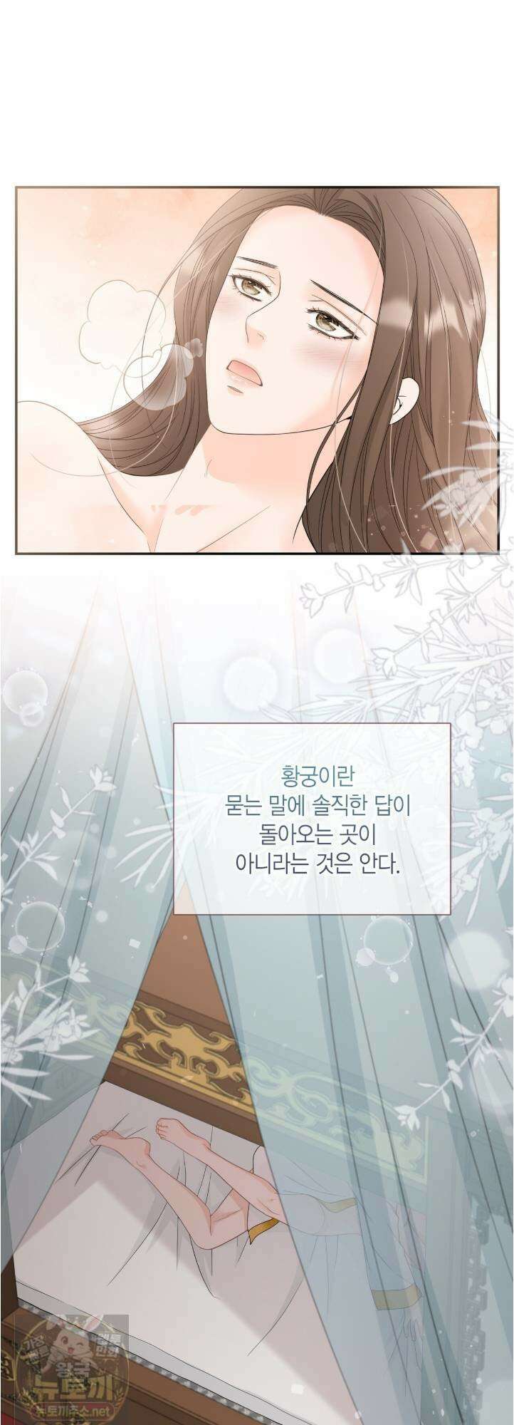 꽃은 밤을 걷는다 88화 12