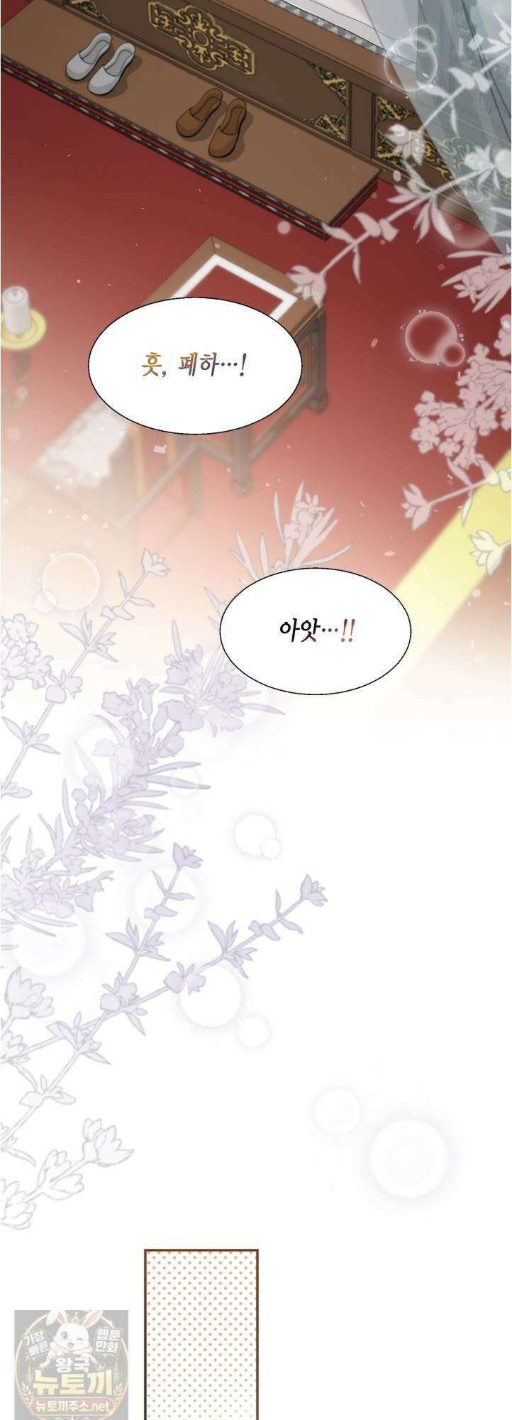 꽃은 밤을 걷는다 88화 13