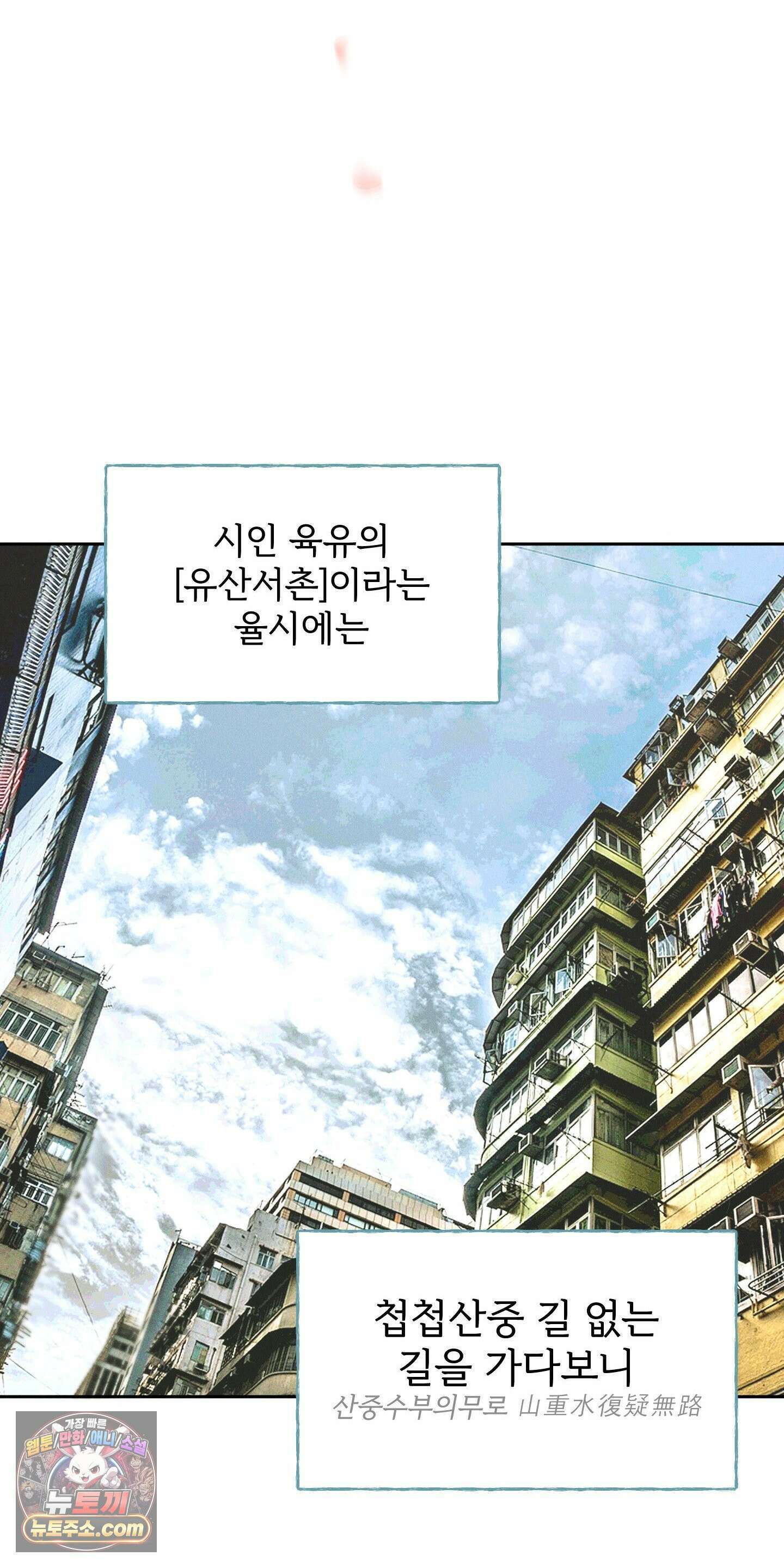 유암화명 1화 4