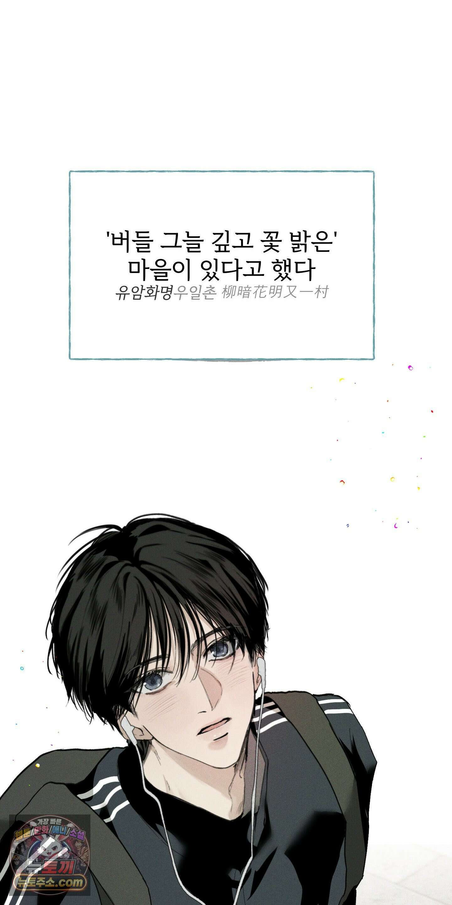 유암화명 1화 5