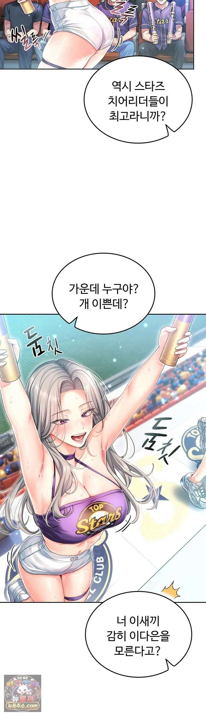 치어 러브! 1화 - 탑 치어리더가 위로 해주는 방법 8