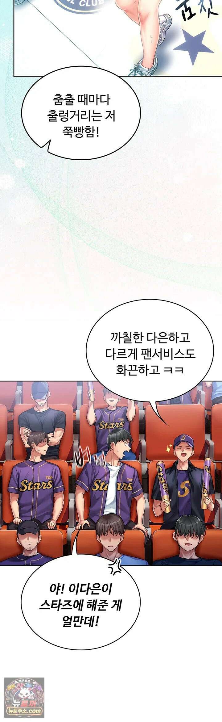 치어 러브! 1화 - 탑 치어리더가 위로 해주는 방법 11