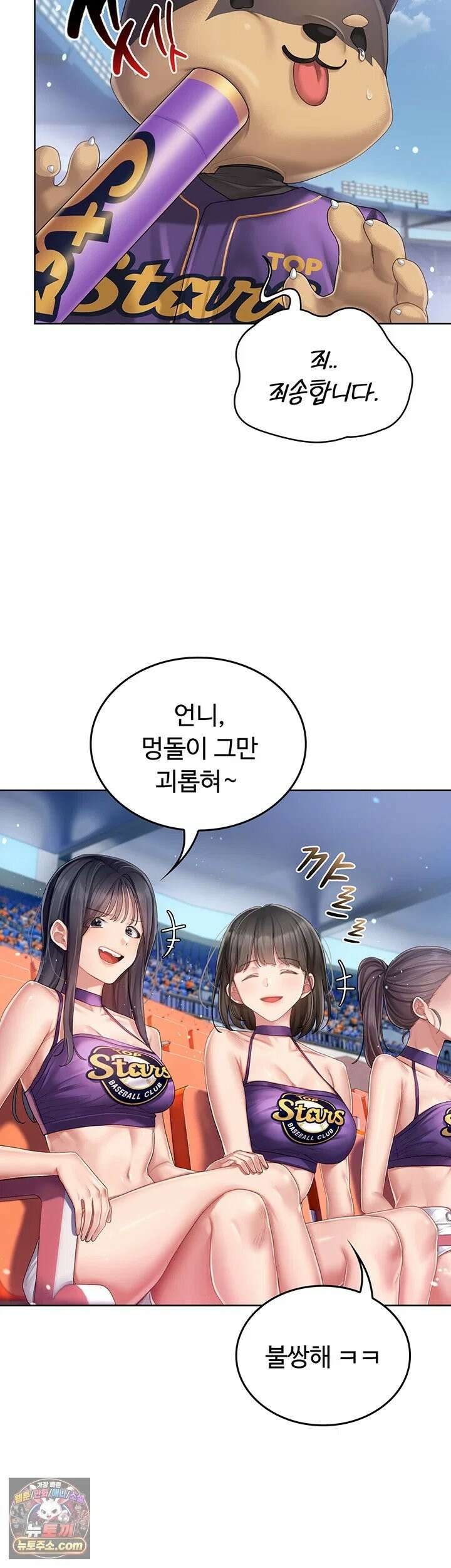 치어 러브! 1화 - 탑 치어리더가 위로 해주는 방법 19