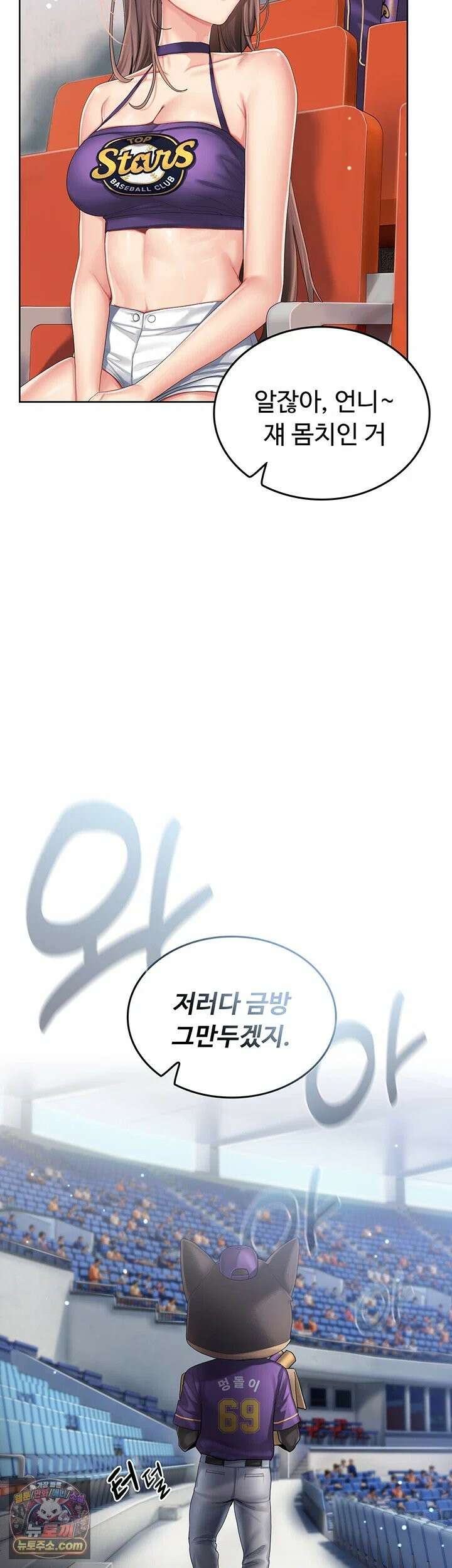 치어 러브! 1화 - 탑 치어리더가 위로 해주는 방법 21