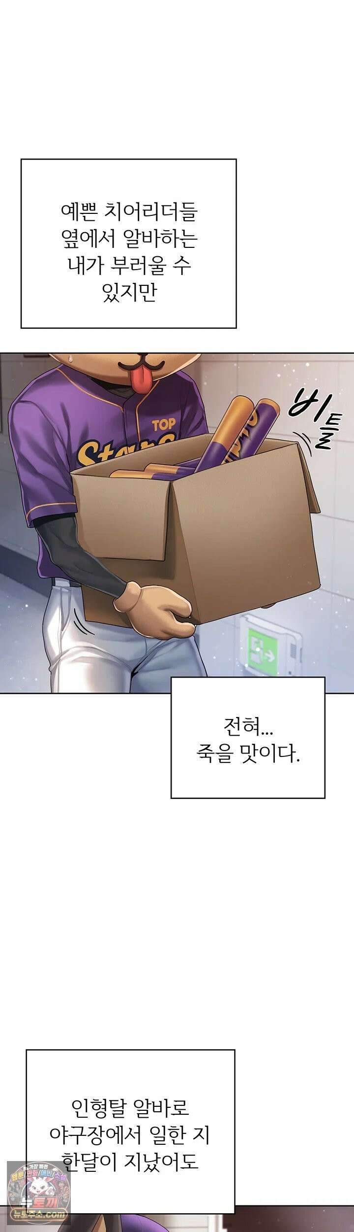 치어 러브! 1화 - 탑 치어리더가 위로 해주는 방법 23