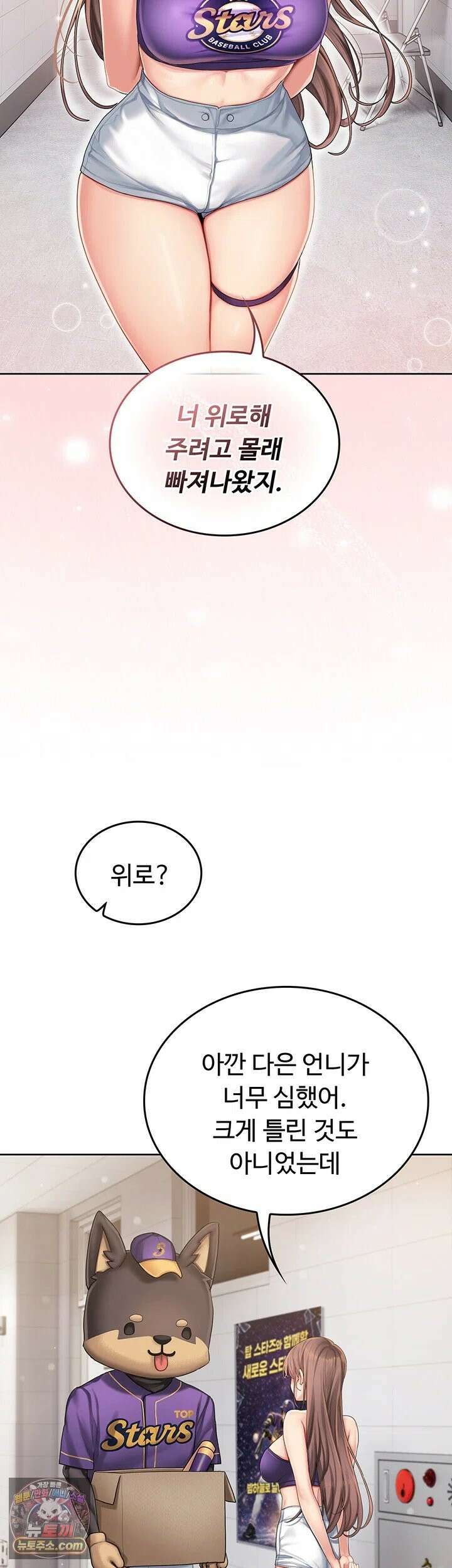 치어 러브! 1화 - 탑 치어리더가 위로 해주는 방법 33