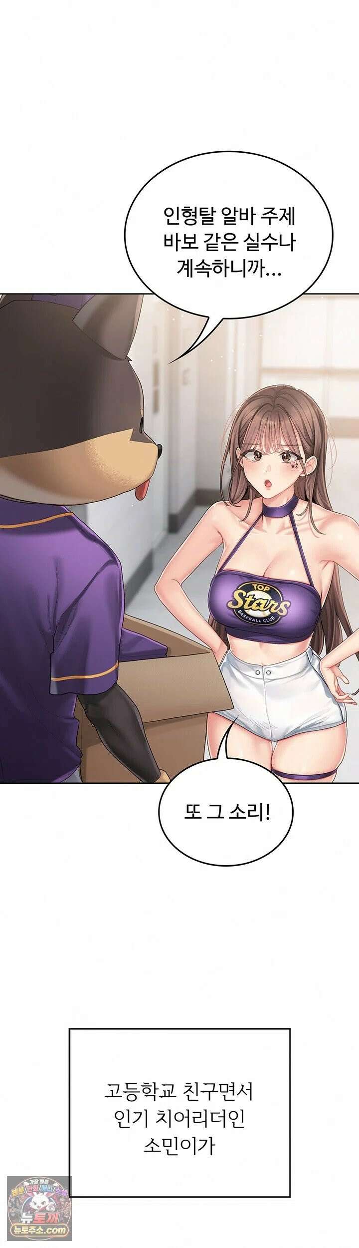 치어 러브! 1화 - 탑 치어리더가 위로 해주는 방법 36