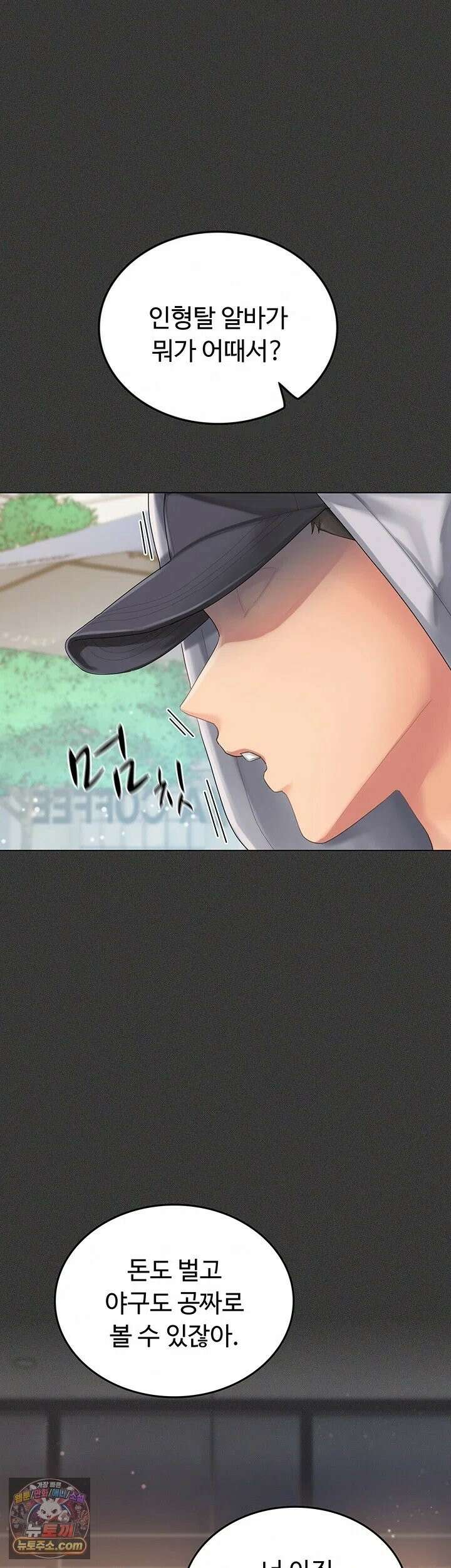 치어 러브! 1화 - 탑 치어리더가 위로 해주는 방법 44