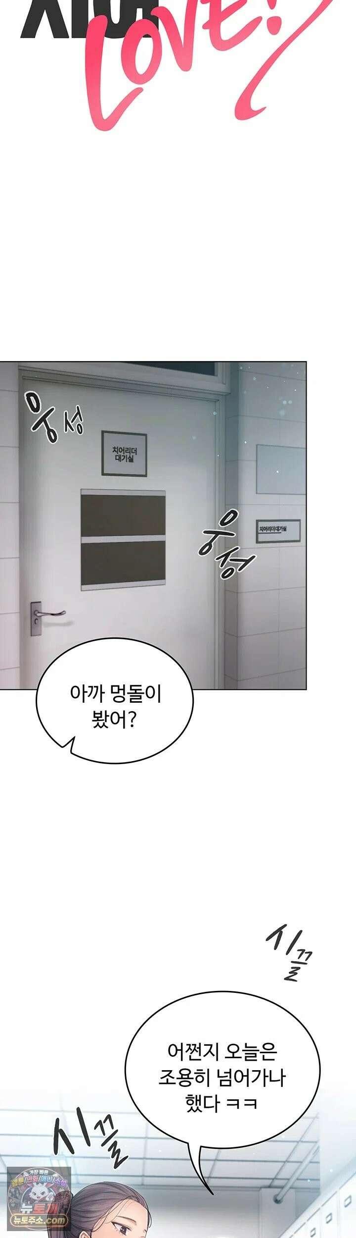 치어 러브! 1화 - 탑 치어리더가 위로 해주는 방법 51