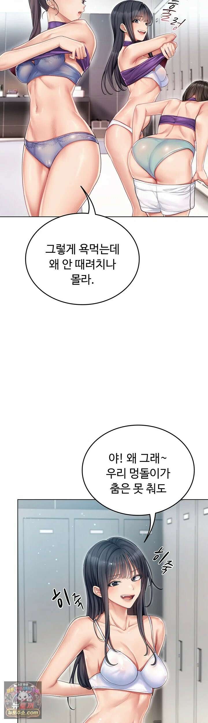 치어 러브! 1화 - 탑 치어리더가 위로 해주는 방법 52