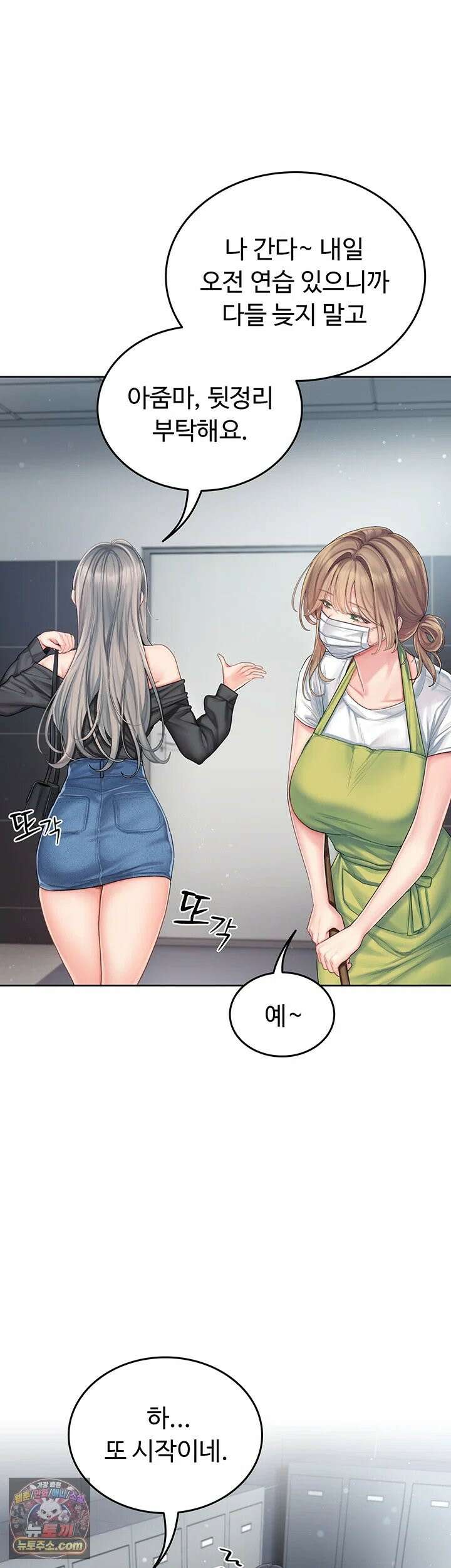 치어 러브! 1화 - 탑 치어리더가 위로 해주는 방법 61