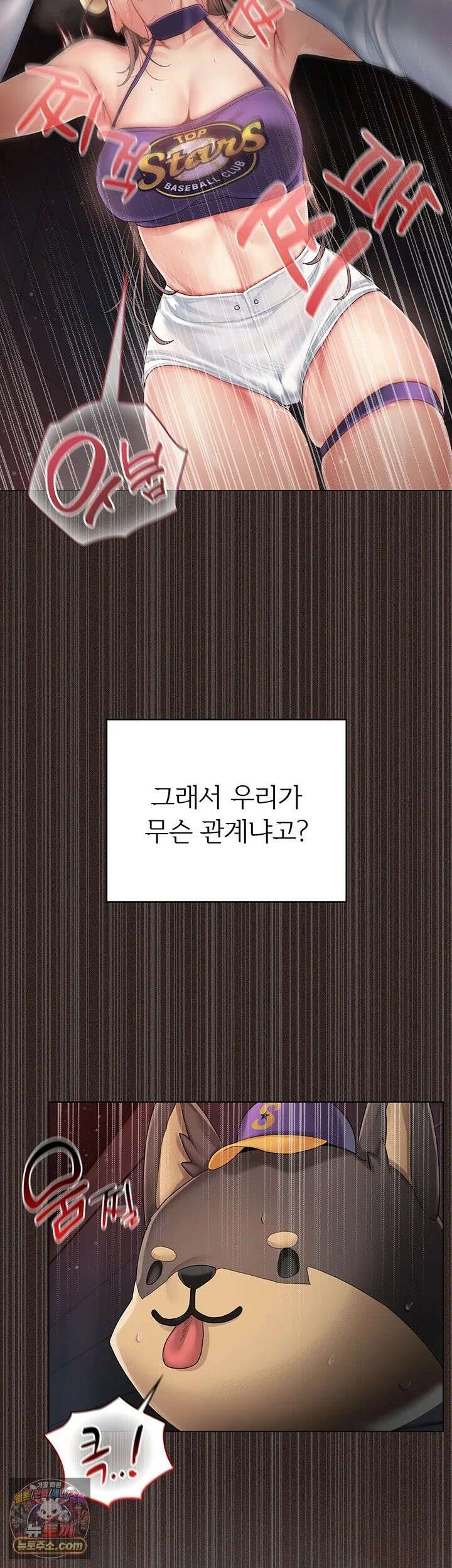 치어 러브! 1화 - 탑 치어리더가 위로 해주는 방법 75
