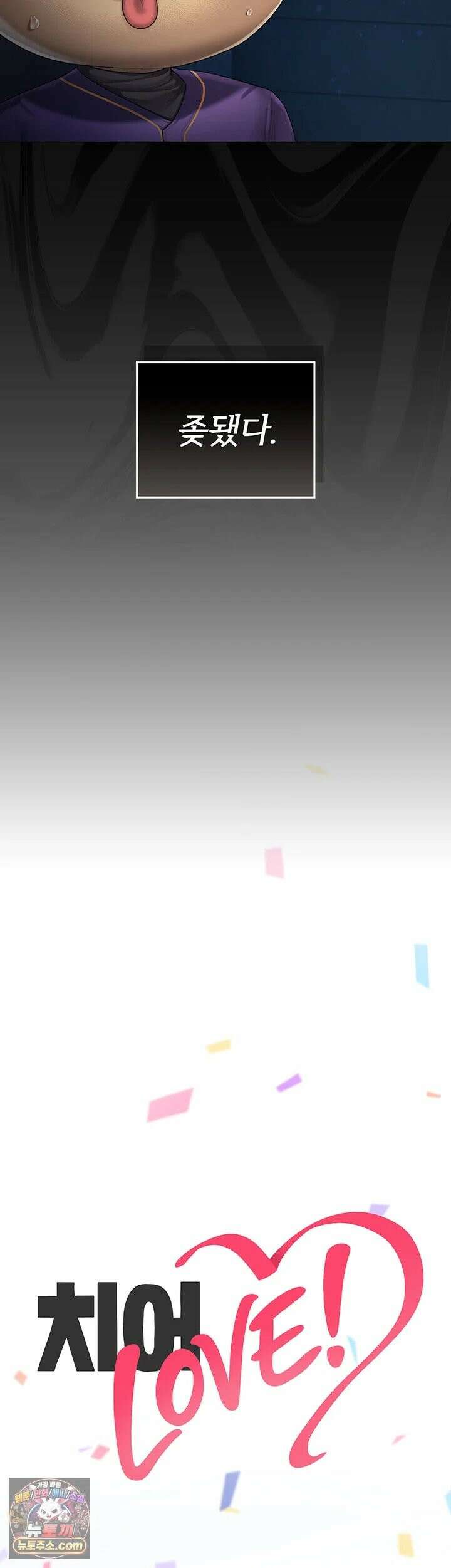 치어 러브! 1화 - 탑 치어리더가 위로 해주는 방법 83
