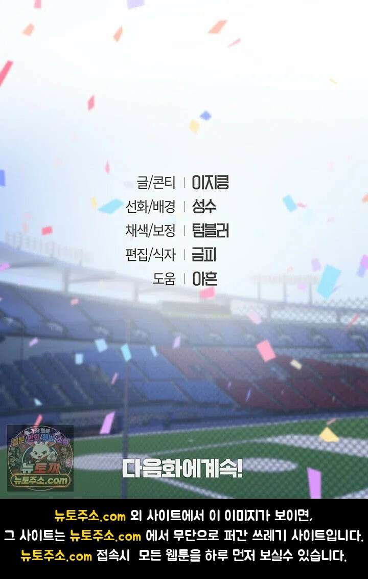 치어 러브! 1화 - 탑 치어리더가 위로 해주는 방법 84