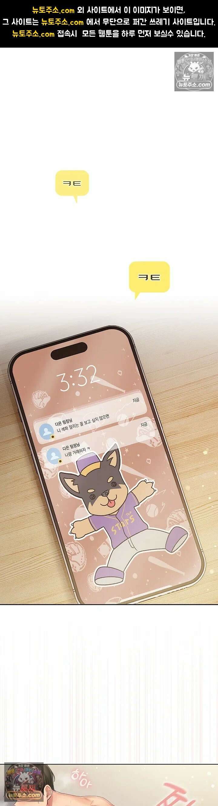 치어 러브! 6화 - 멍돌이 폭발! 격돌하는 남우와 다은 1