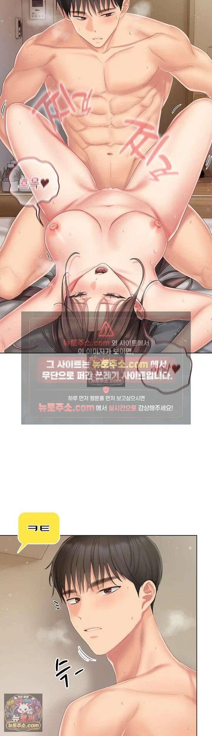 치어 러브! 6화 - 멍돌이 폭발! 격돌하는 남우와 다은 5