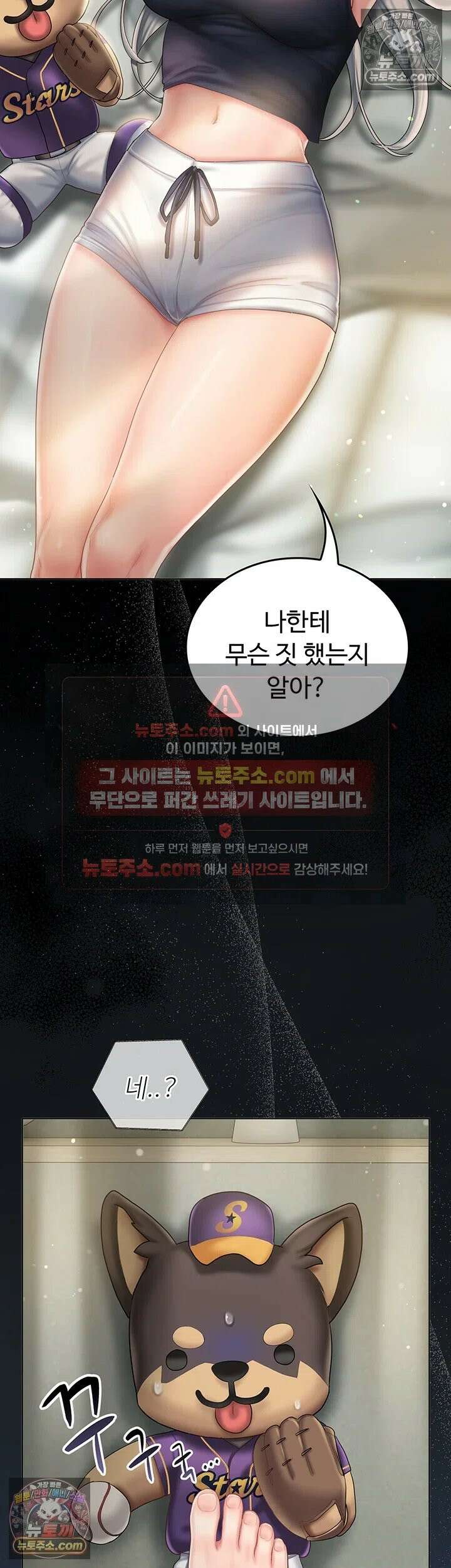 치어 러브! 6화 - 멍돌이 폭발! 격돌하는 남우와 다은 13