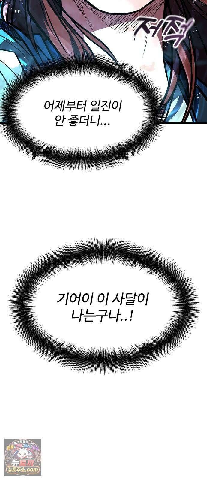 하수전설 4화 14