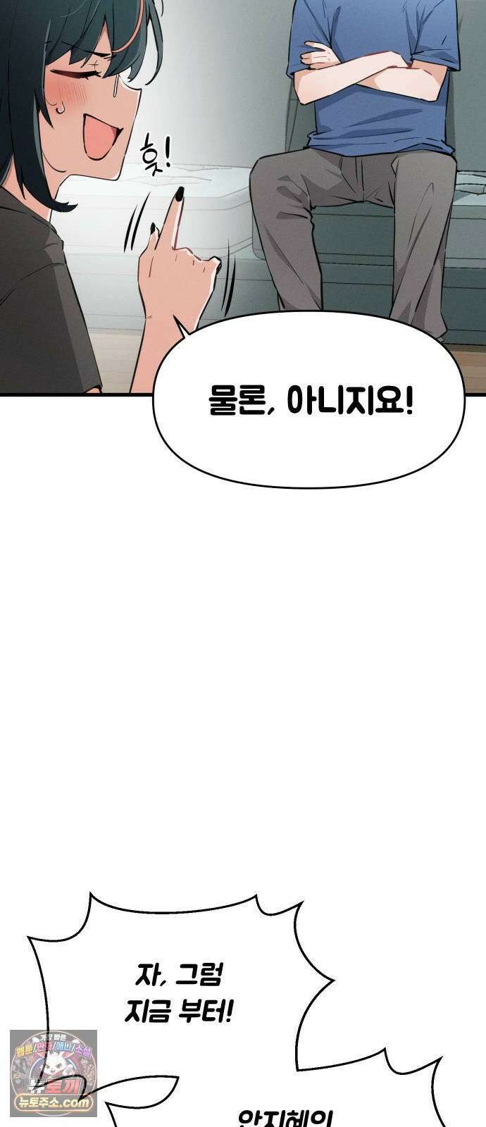 안 멋진 어른 지혜 양 3화 4