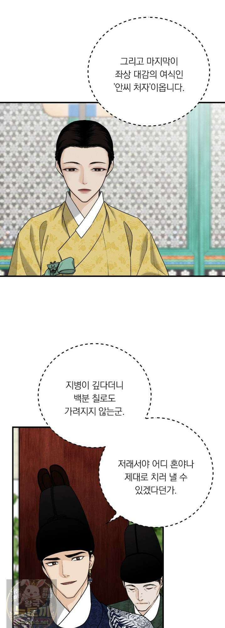 환(宦) 16화 6