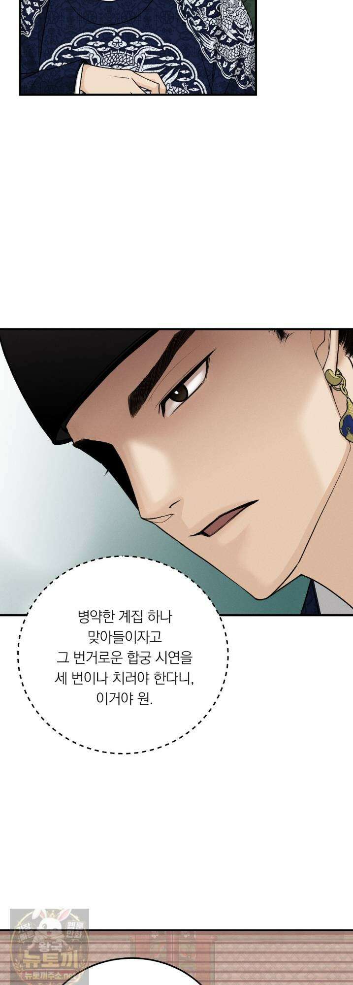 환(宦) 16화 7