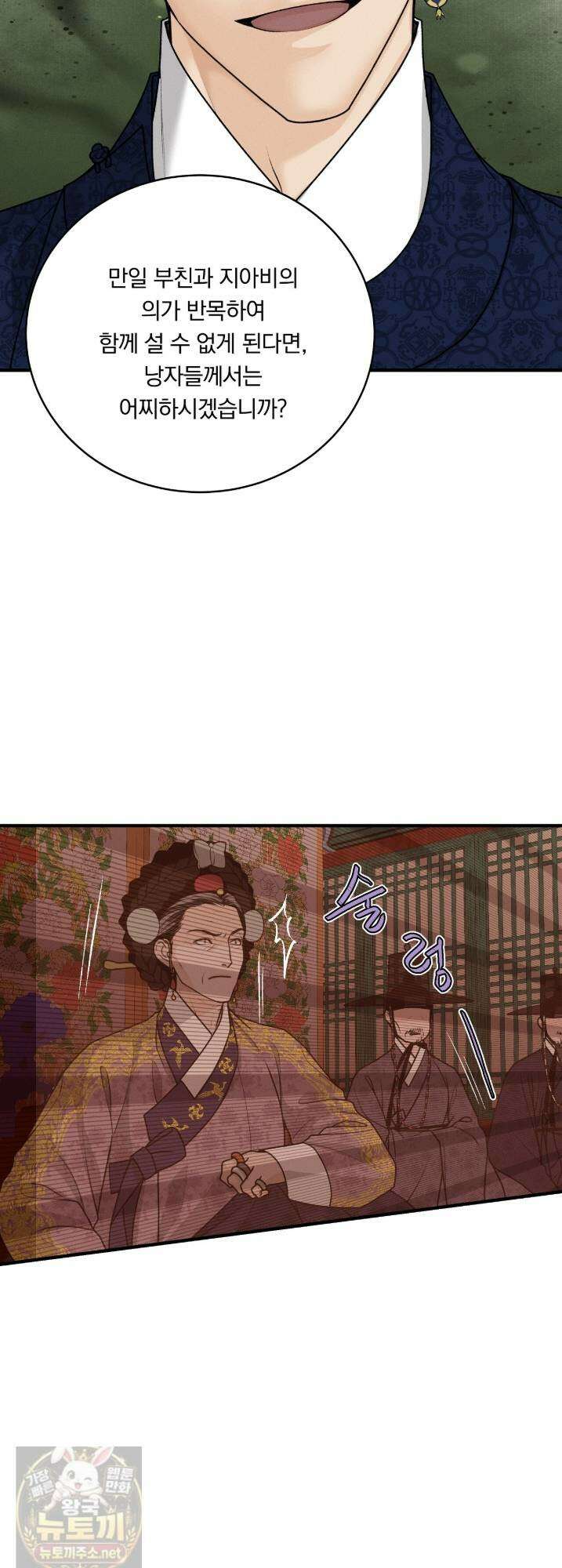 환(宦) 16화 9
