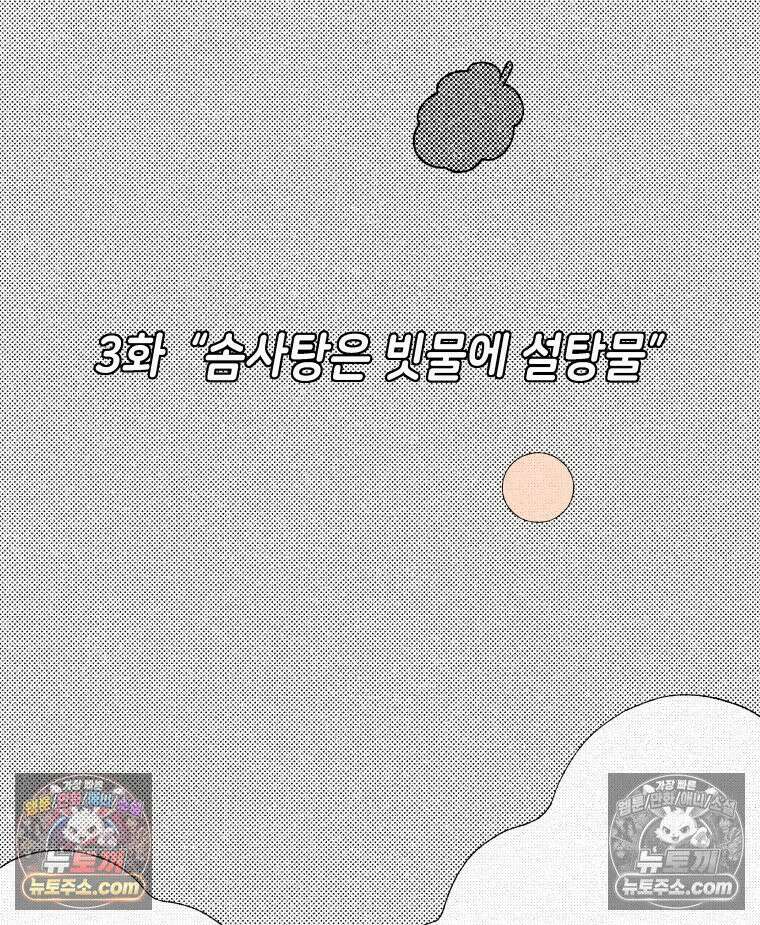 팬지 3화 3