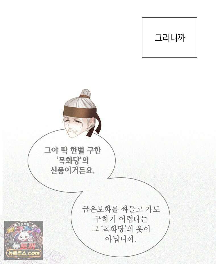 비에 젖은 흔적들이다 2부 36화 9