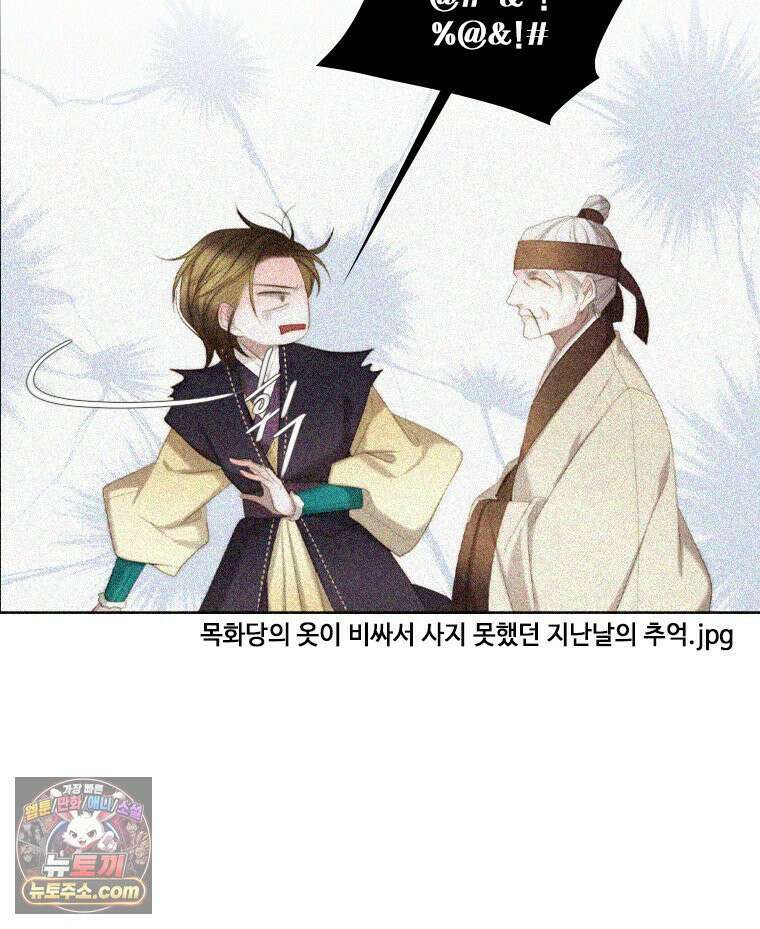 비에 젖은 흔적들이다 2부 36화 11