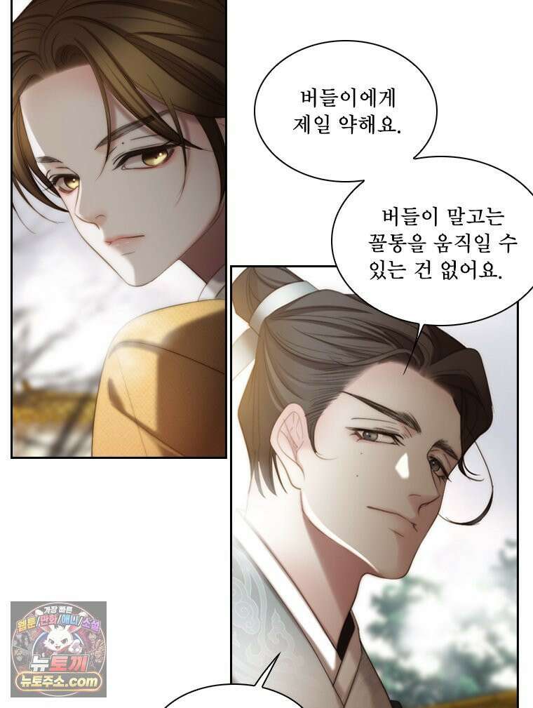 비에 젖은 흔적들이다 2부 36화 21