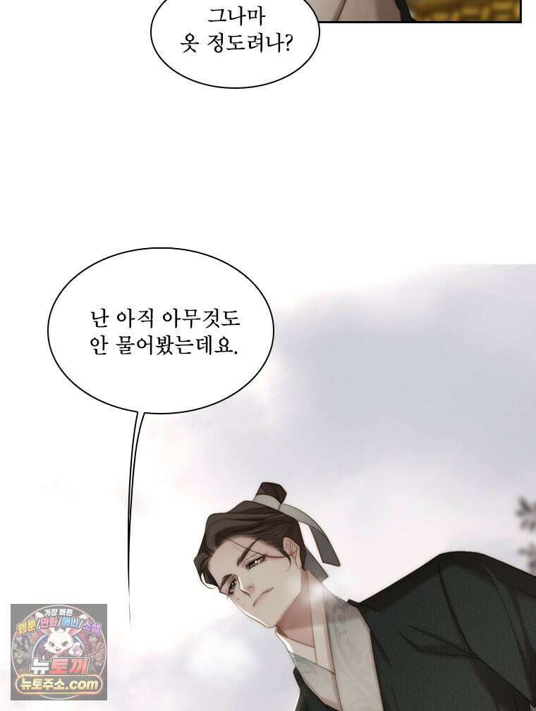비에 젖은 흔적들이다 2부 36화 22