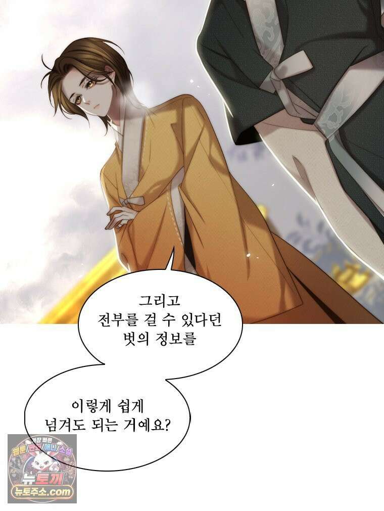비에 젖은 흔적들이다 2부 36화 23