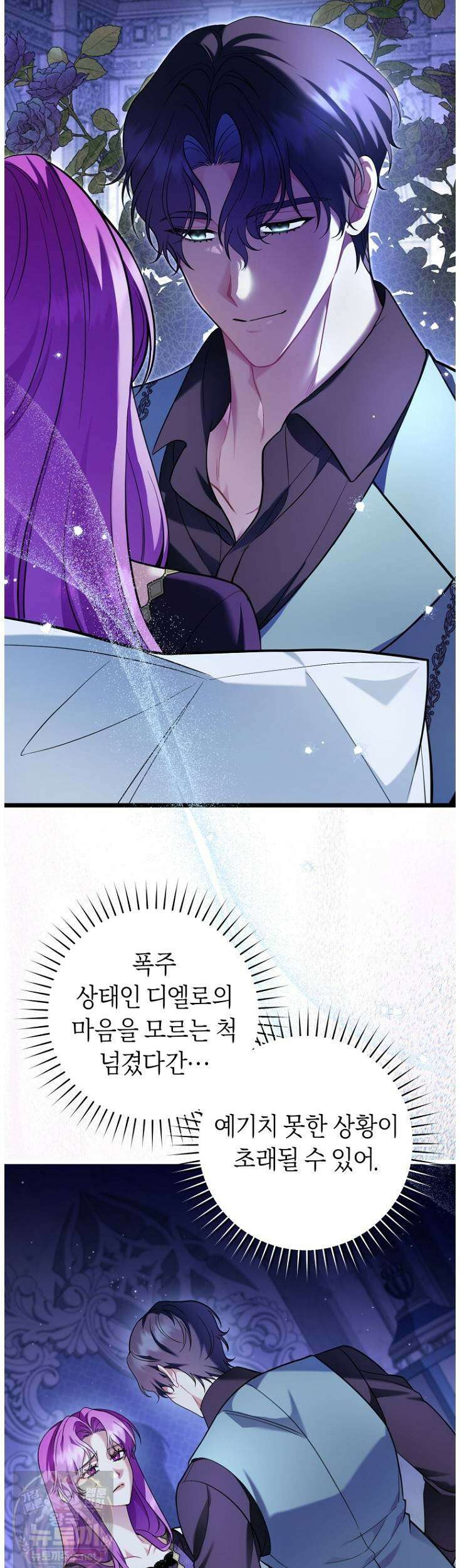 집착남주 두고 튀려는 엑스트라입니다 42화 5