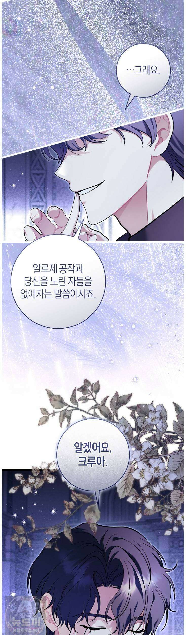 집착남주 두고 튀려는 엑스트라입니다 42화 11