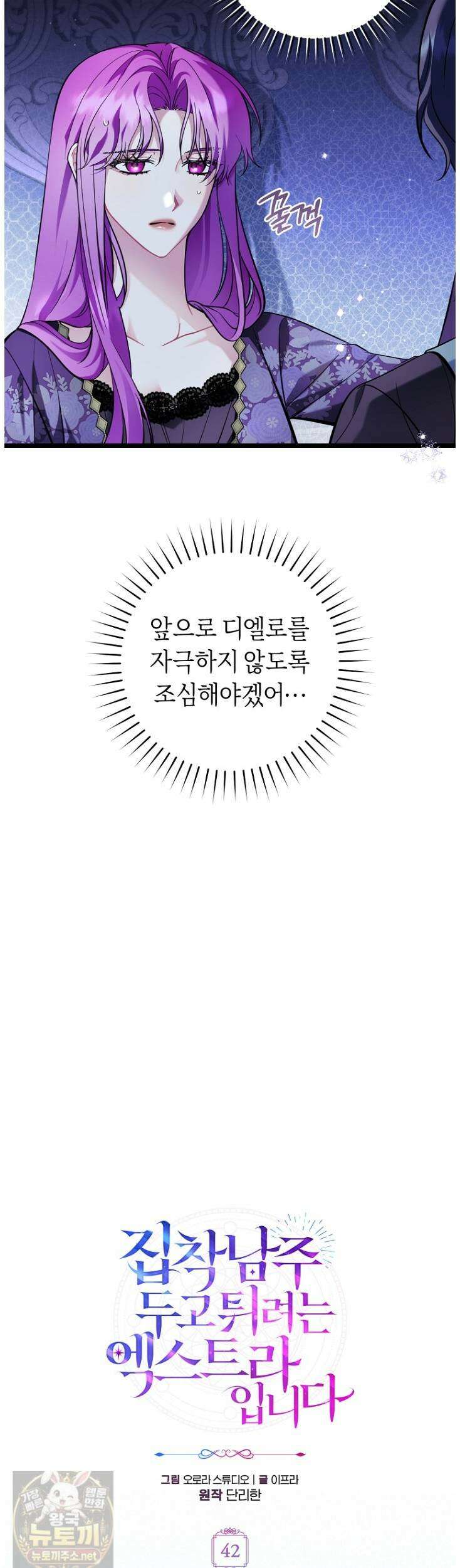 집착남주 두고 튀려는 엑스트라입니다 42화 13