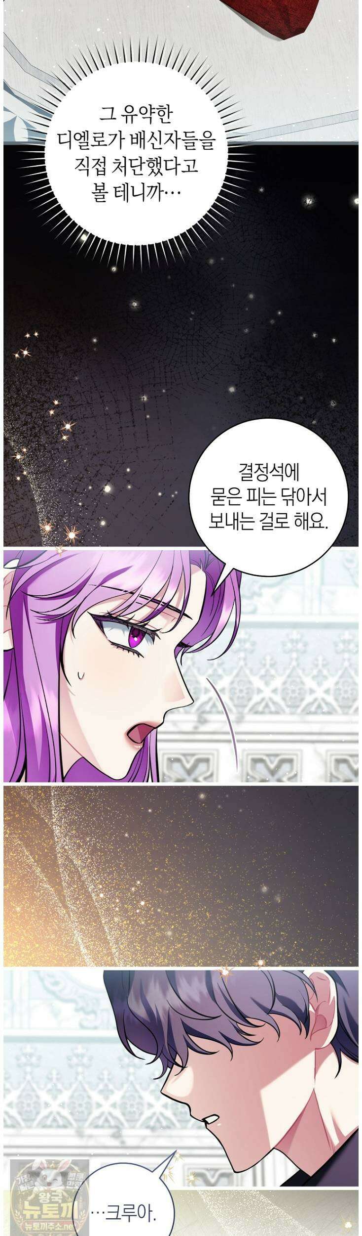 집착남주 두고 튀려는 엑스트라입니다 42화 20
