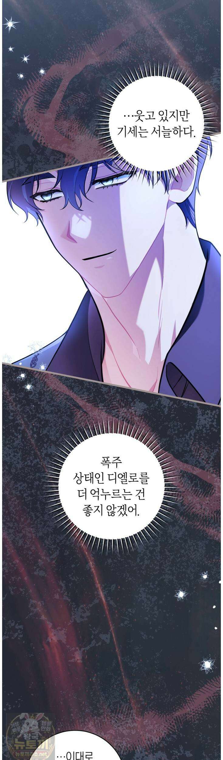 집착남주 두고 튀려는 엑스트라입니다 42화 22