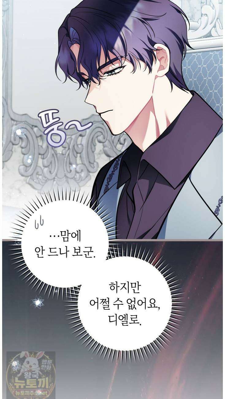 집착남주 두고 튀려는 엑스트라입니다 42화 24
